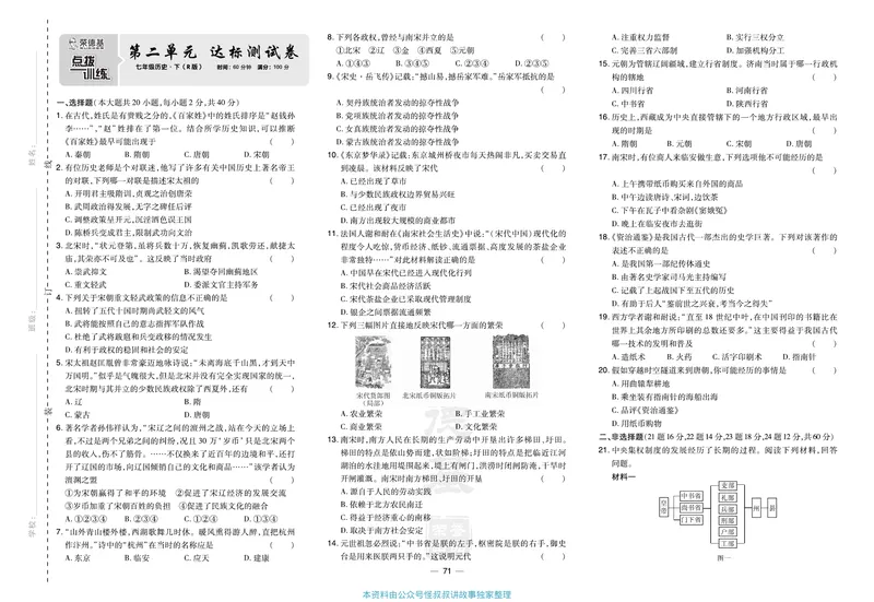 《历史7年级下册单元试卷+期中期末试卷_初中全科目同步习题+精品试卷(7-9年级)_25秋初中历史《同步习题+精品试卷》_下册_《单元达标测试卷》》第3页预览