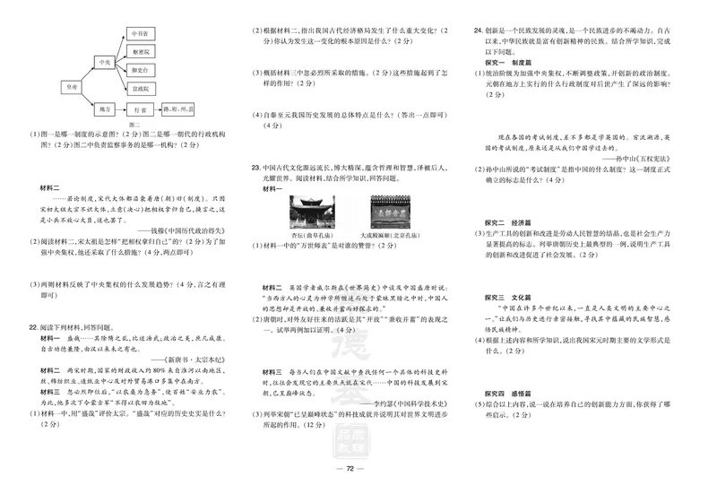 《历史7年级下册单元试卷+期中期末试卷_初中全科目同步习题+精品试卷(7-9年级)_25秋初中历史《同步习题+精品试卷》_下册_《单元达标测试卷》》第4页预览