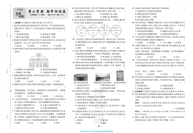《历史7年级下册单元试卷+期中期末试卷_初中全科目同步习题+精品试卷(7-9年级)_25秋初中历史《同步习题+精品试卷》_下册_《单元达标测试卷》》第5页预览