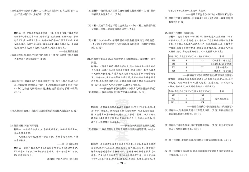 《历史7年级下册单元试卷+期中期末试卷_初中全科目同步习题+精品试卷(7-9年级)_25秋初中历史《同步习题+精品试卷》_下册_《单元达标测试卷》》第6页预览