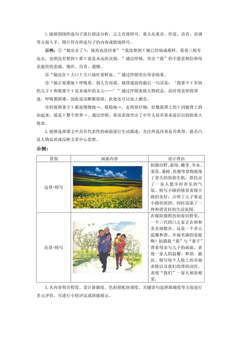 《语文七年级上册第二单元作业_1答案_初中全科目同步习题+精品试卷（7-9年级）_25秋初中语文《同步习题+精品试卷》_初中语文试卷7-9年级上册(1)_《优秀作业单》_七年级》第2页预览