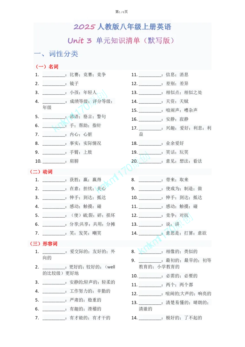 《Unit3单元知识清单默写版_2026版初中《学科网教材同步全套》8年级上册（英语）（人教）_25秋人教知识清单(全册)-八上英语》第1页预览