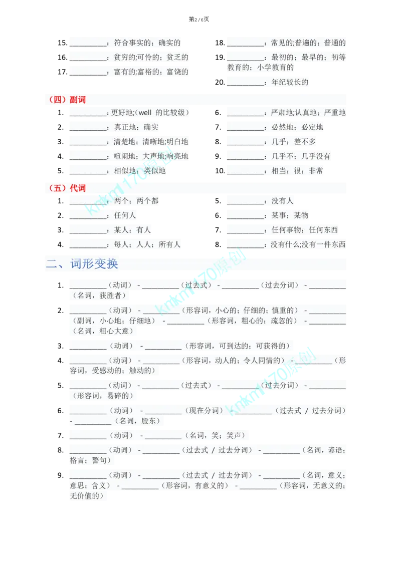 《Unit3单元知识清单默写版_2026版初中《学科网教材同步全套》8年级上册（英语）（人教）_25秋人教知识清单(全册)-八上英语》第2页预览