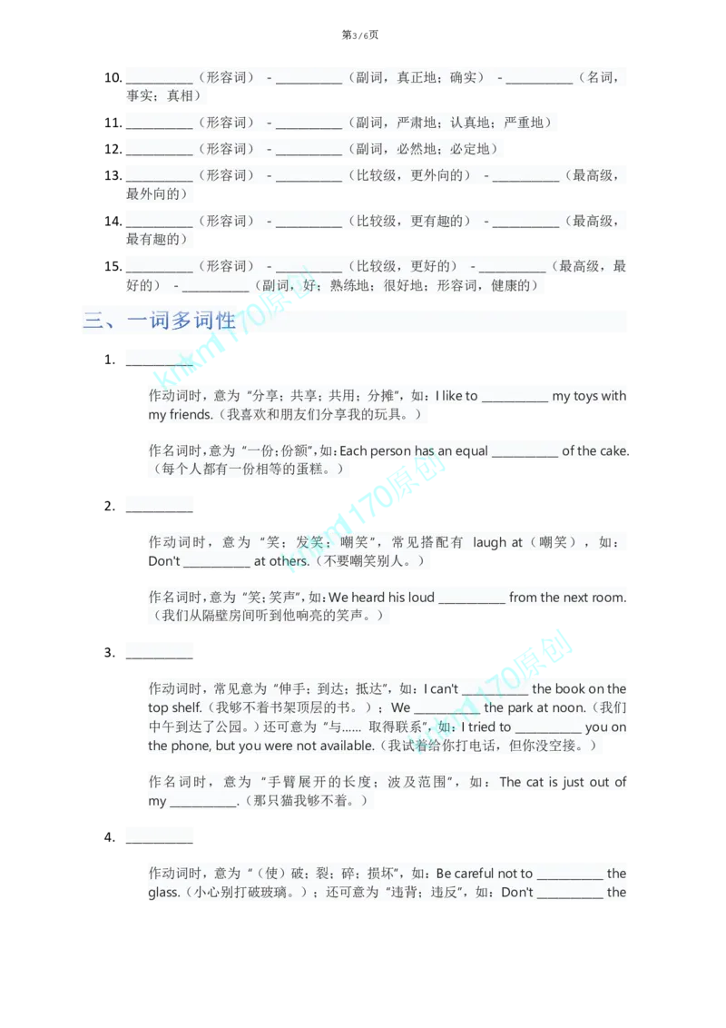《Unit3单元知识清单默写版_2026版初中《学科网教材同步全套》8年级上册（英语）（人教）_25秋人教知识清单(全册)-八上英语》第3页预览