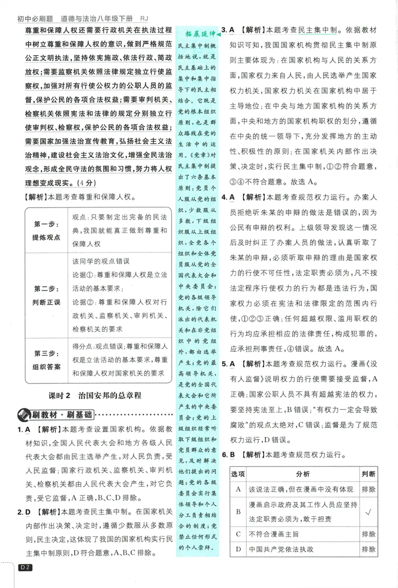 《初中必刷题-8下-道法人教版批注式详答与详析_初中全科目同步习题+精品试卷（7-9年级）_25秋初中道法《同步习题+精品试卷》_初中道法7-9年级下册试卷(1)_《初中必刷题》25春》第4页预览
