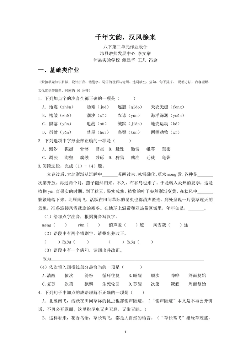 《初中语文八年级下册第二单元_0作业_初中全科目同步习题+精品试卷（7-9年级）_25秋初中语文《同步习题+精品试卷》_初中语文试卷7-9年级上册(1)_《优秀作业单》_八年级》第1页预览