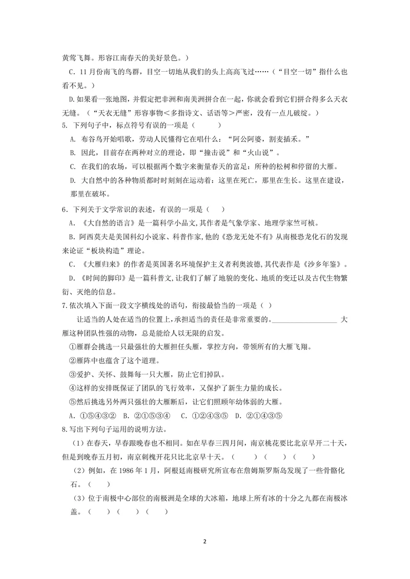 《初中语文八年级下册第二单元_0作业_初中全科目同步习题+精品试卷（7-9年级）_25秋初中语文《同步习题+精品试卷》_初中语文试卷7-9年级上册(1)_《优秀作业单》_八年级》第2页预览