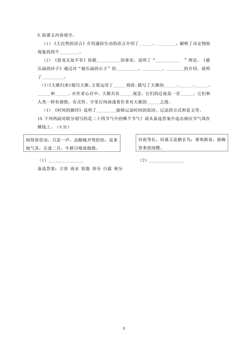 《初中语文八年级下册第二单元_0作业_初中全科目同步习题+精品试卷（7-9年级）_25秋初中语文《同步习题+精品试卷》_初中语文试卷7-9年级上册(1)_《优秀作业单》_八年级》第3页预览