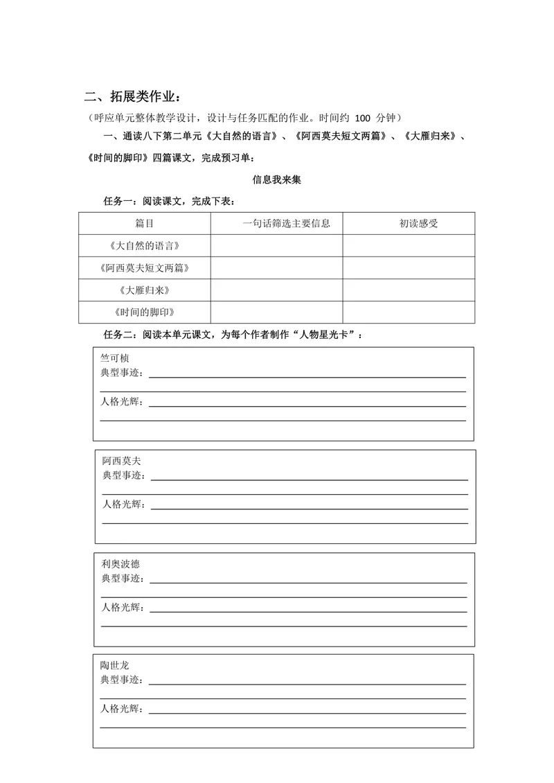 《初中语文八年级下册第二单元_0作业_初中全科目同步习题+精品试卷（7-9年级）_25秋初中语文《同步习题+精品试卷》_初中语文试卷7-9年级上册(1)_《优秀作业单》_八年级》第4页预览