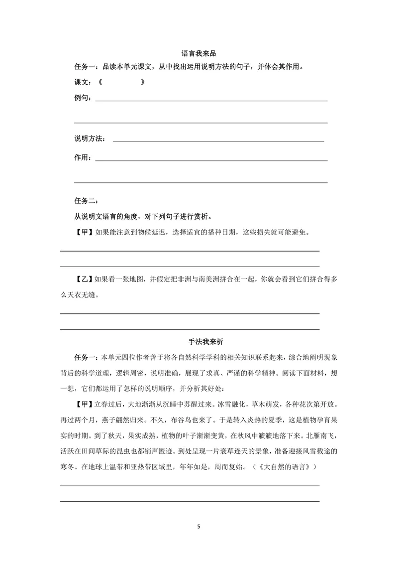 《初中语文八年级下册第二单元_0作业_初中全科目同步习题+精品试卷（7-9年级）_25秋初中语文《同步习题+精品试卷》_初中语文试卷7-9年级上册(1)_《优秀作业单》_八年级》第5页预览