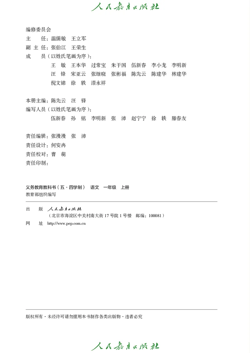《人教版五四制一年级上册(2024秋版)语文电子课本_光塔笔记小学教辅_2025秋电子课本小学科目-新教材_全国统一•小学语文电子课本_人教版五四制》第3页预览