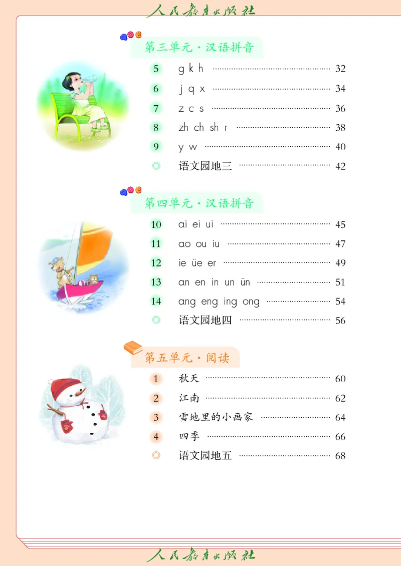 《人教版五四制一年级上册(2024秋版)语文电子课本_光塔笔记小学教辅_2025秋电子课本小学科目-新教材_全国统一•小学语文电子课本_人教版五四制》第5页预览