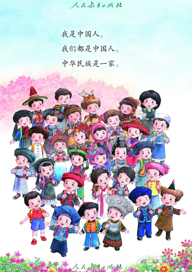《人教版五四制一年级上册(2024秋版)语文电子课本_光塔笔记小学教辅_2025秋电子课本小学科目-新教材_全国统一•小学语文电子课本_人教版五四制》第8页预览