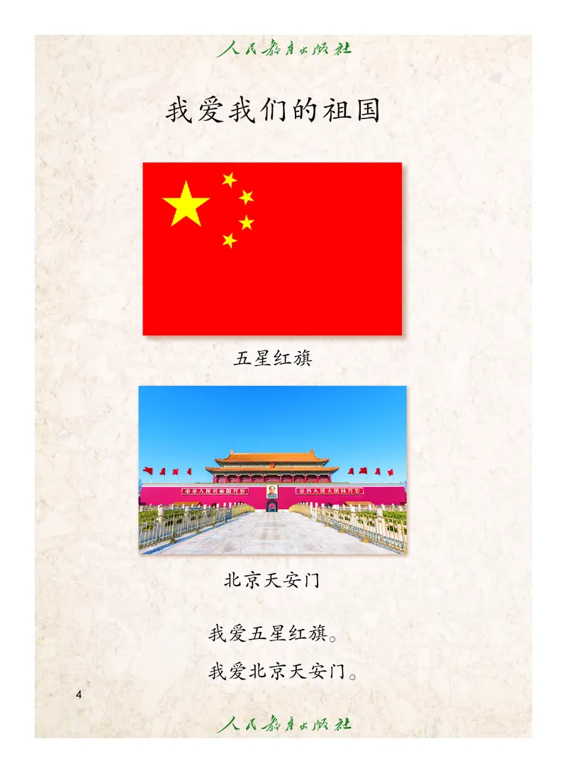 《人教版五四制一年级上册(2024秋版)语文电子课本_光塔笔记小学教辅_2025秋电子课本小学科目-新教材_全国统一•小学语文电子课本_人教版五四制》第9页预览