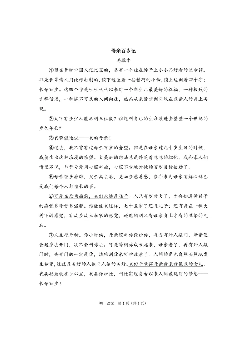 《初一下学期文学类文本阅读_0作业_初中全科目同步习题+精品试卷（7-9年级）_25秋初中语文《同步习题+精品试卷》_初中语文试卷7-9年级上册(1)_《优秀作业单》_七年级》第1页预览