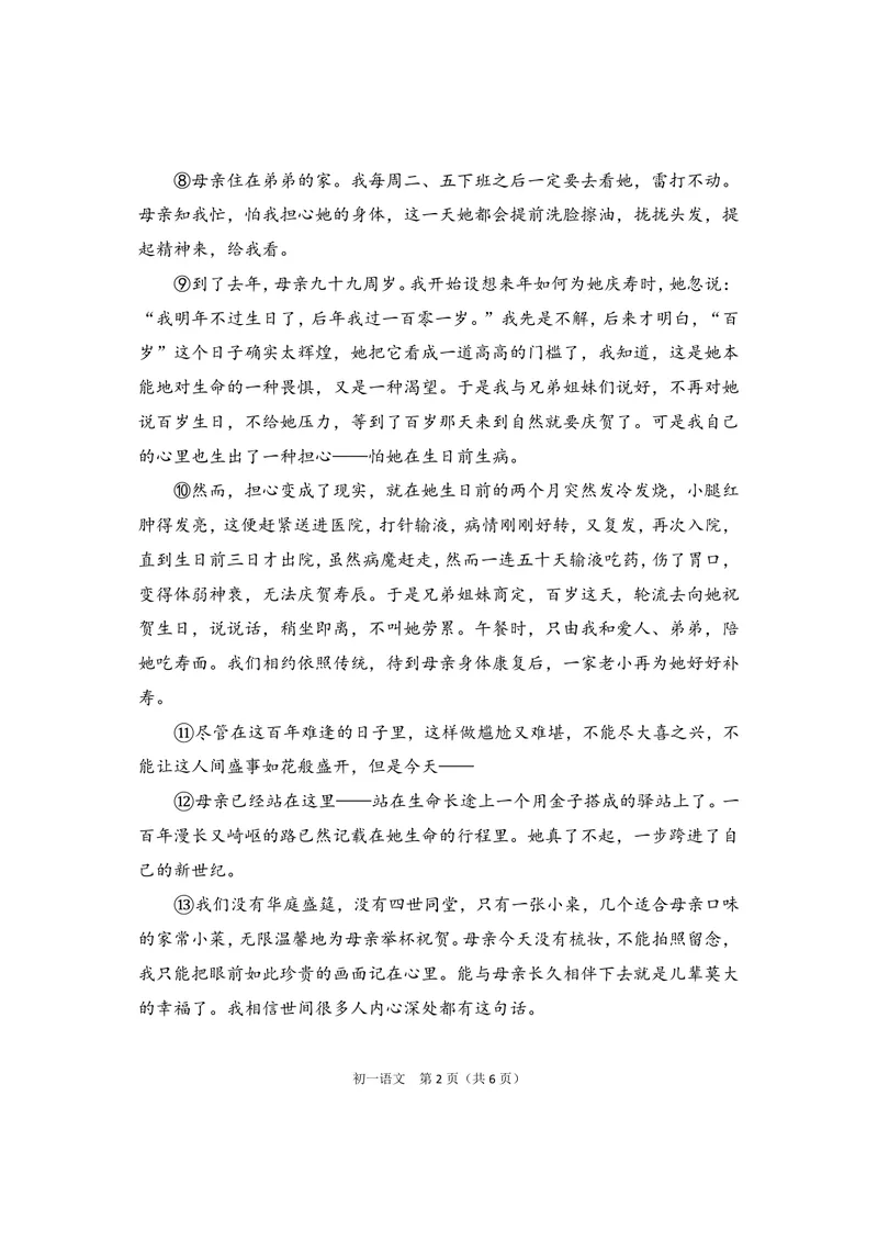 《初一下学期文学类文本阅读_0作业_初中全科目同步习题+精品试卷（7-9年级）_25秋初中语文《同步习题+精品试卷》_初中语文试卷7-9年级上册(1)_《优秀作业单》_七年级》第2页预览