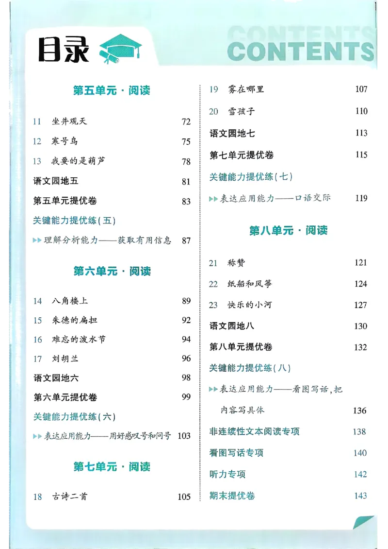 《25秋《5星学霸》语文2上_光塔笔记小学教辅_25秋2-6年级语文上册《五星学霸》_25秋5星学霸语文课时练2上》第4页预览