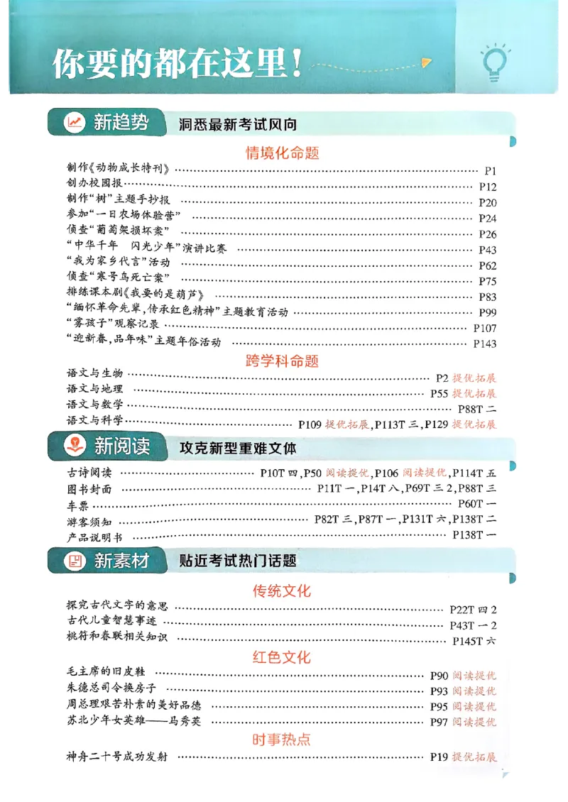 《25秋《5星学霸》语文2上_光塔笔记小学教辅_25秋2-6年级语文上册《五星学霸》_25秋5星学霸语文课时练2上》第5页预览