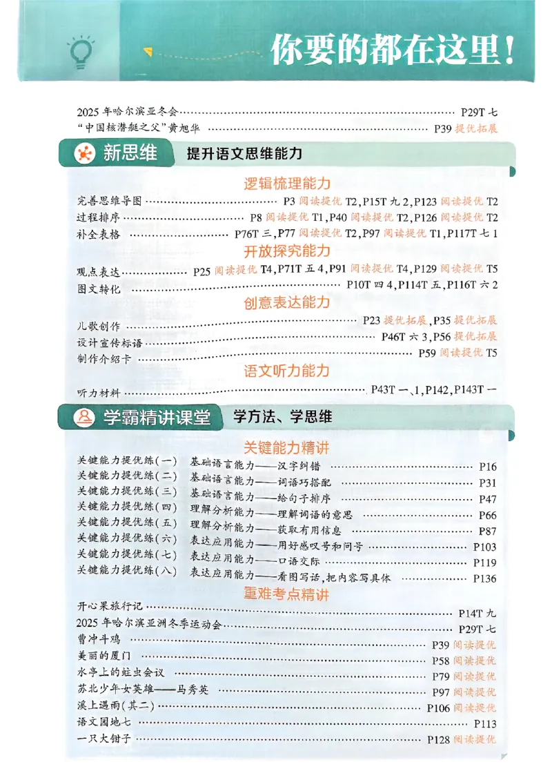 《25秋《5星学霸》语文2上_光塔笔记小学教辅_25秋2-6年级语文上册《五星学霸》_25秋5星学霸语文课时练2上》第6页预览