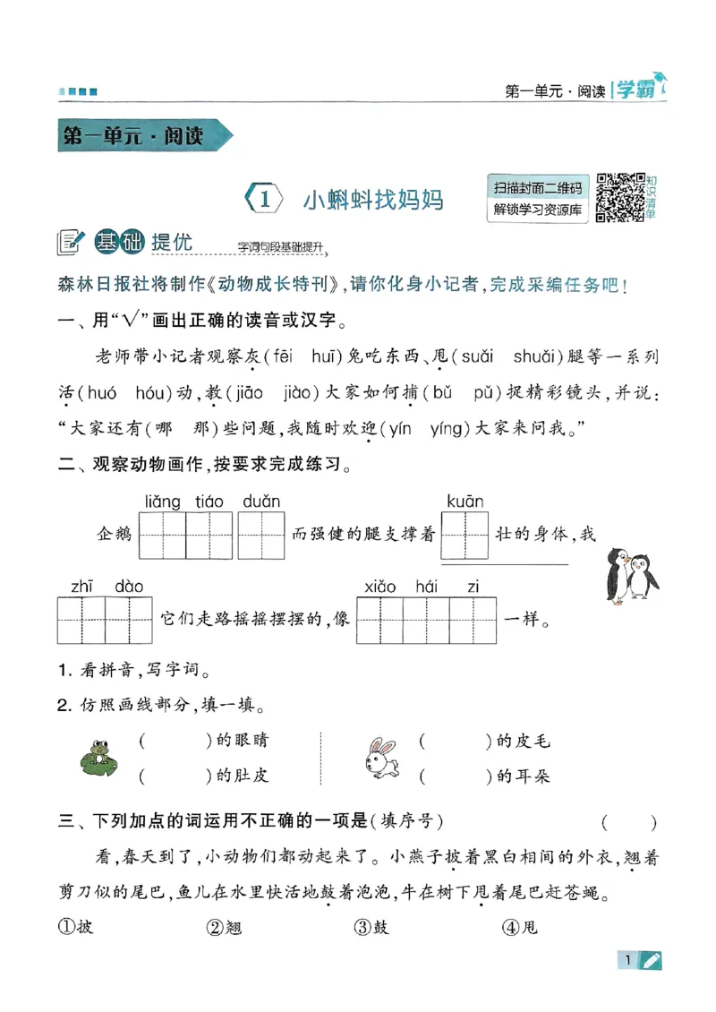 《25秋《5星学霸》语文2上_光塔笔记小学教辅_25秋2-6年级语文上册《五星学霸》_25秋5星学霸语文课时练2上》第7页预览