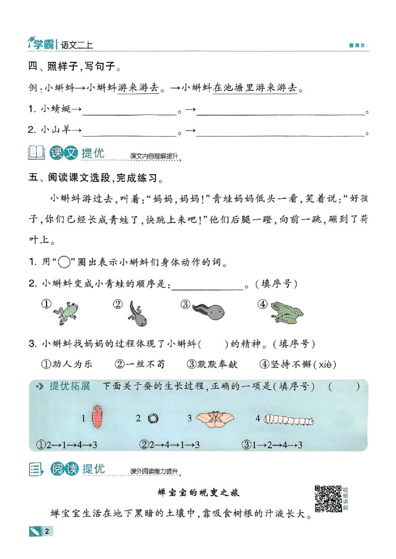 《25秋《5星学霸》语文2上_光塔笔记小学教辅_25秋2-6年级语文上册《五星学霸》_25秋5星学霸语文课时练2上》第8页预览