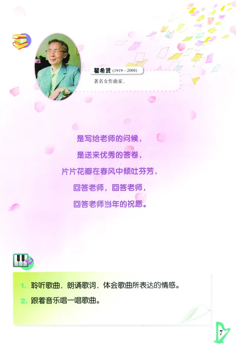 《人音版5年级音乐上册高清教材_光塔笔记小学教辅_2025秋电子课本小学科目-新教材_全部版本•小学音乐电子课本_人音版小学音乐电子课本_人音版小学音乐课本》第10页预览