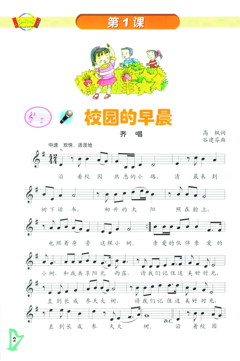 《人音版5年级音乐上册高清教材_光塔笔记小学教辅_2025秋电子课本小学科目-新教材_全部版本•小学音乐电子课本_人音版小学音乐电子课本_人音版小学音乐课本》第5页预览