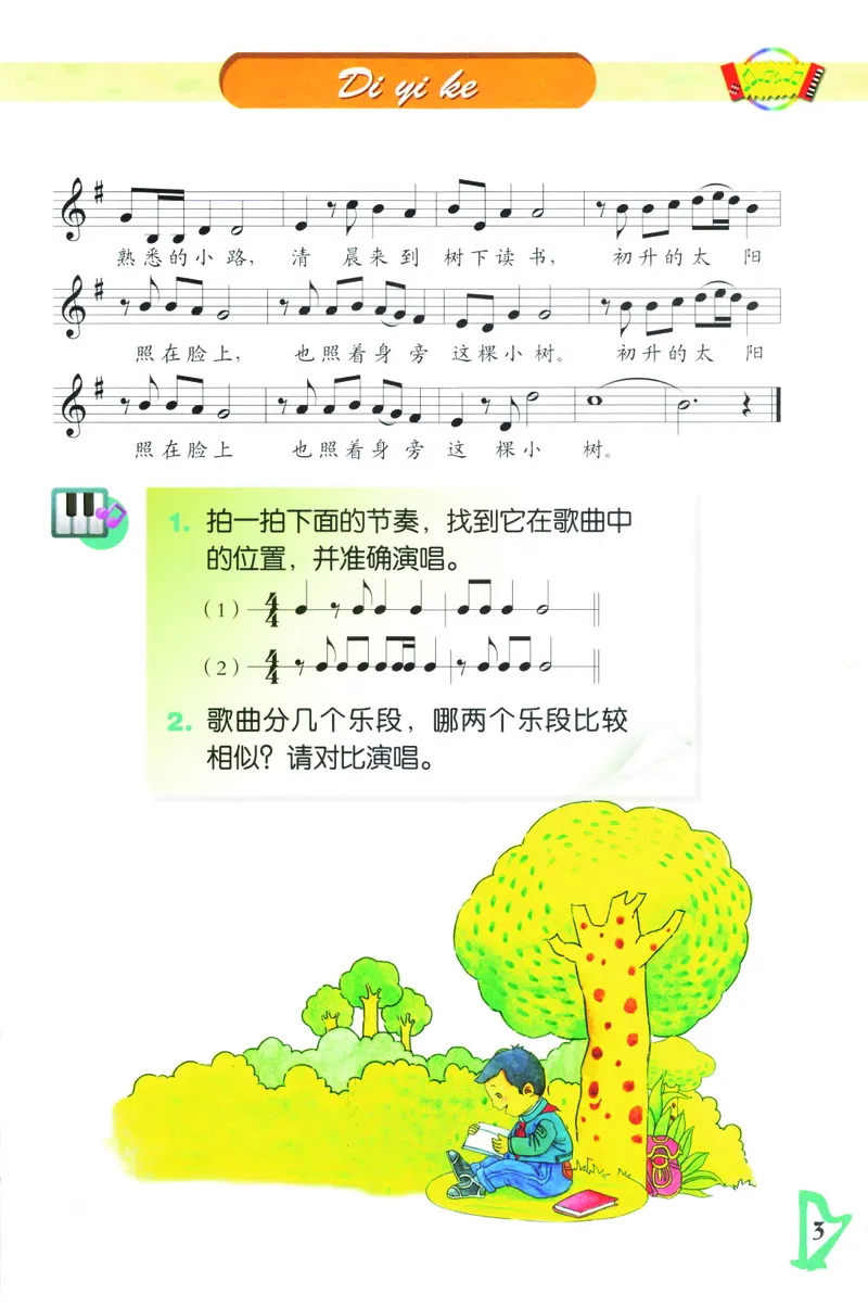 《人音版5年级音乐上册高清教材_光塔笔记小学教辅_2025秋电子课本小学科目-新教材_全部版本•小学音乐电子课本_人音版小学音乐电子课本_人音版小学音乐课本》第6页预览
