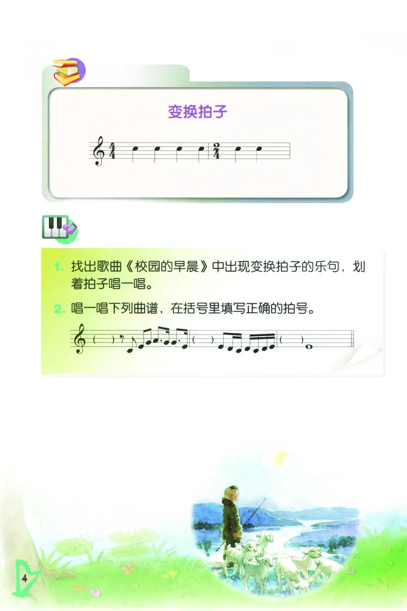 《人音版5年级音乐上册高清教材_光塔笔记小学教辅_2025秋电子课本小学科目-新教材_全部版本•小学音乐电子课本_人音版小学音乐电子课本_人音版小学音乐课本》第7页预览