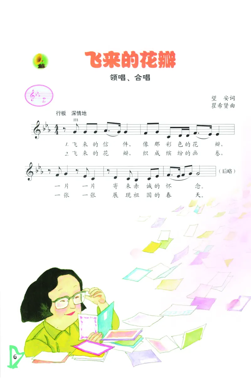 《人音版5年级音乐上册高清教材_光塔笔记小学教辅_2025秋电子课本小学科目-新教材_全部版本•小学音乐电子课本_人音版小学音乐电子课本_人音版小学音乐课本》第9页预览