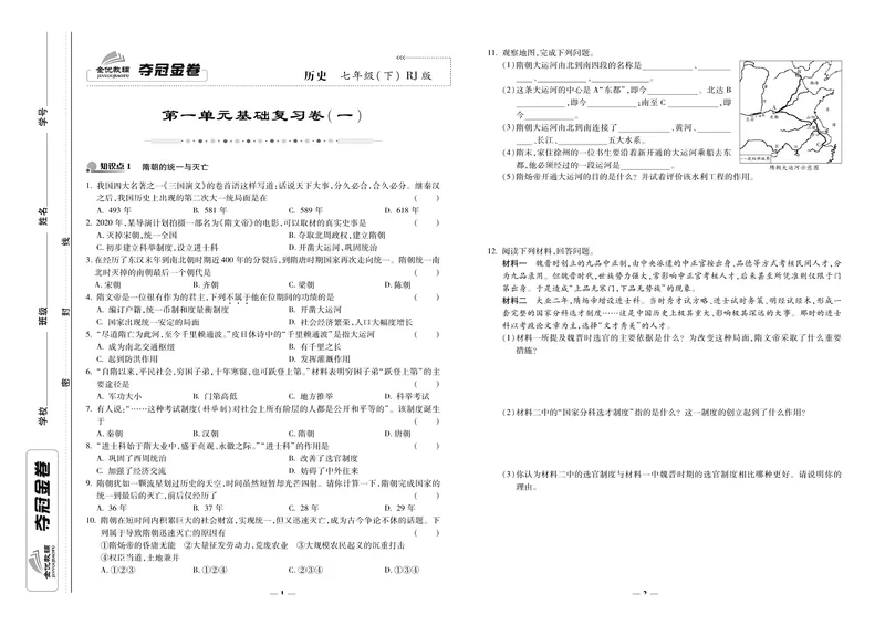 《《培优夺冠金卷》历史人教版7年级下册_初中全科目同步习题+精品试卷（7-9年级）_25秋初中历史《同步习题+精品试卷》_下册_《培优夺冠金卷》》第1页预览