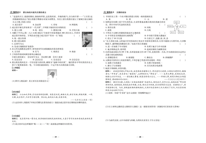 《《培优夺冠金卷》历史人教版7年级下册_初中全科目同步习题+精品试卷（7-9年级）_25秋初中历史《同步习题+精品试卷》_下册_《培优夺冠金卷》》第10页预览