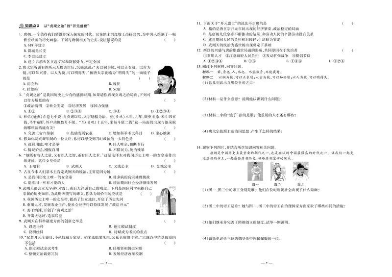 《《培优夺冠金卷》历史人教版7年级下册_初中全科目同步习题+精品试卷（7-9年级）_25秋初中历史《同步习题+精品试卷》_下册_《培优夺冠金卷》》第2页预览