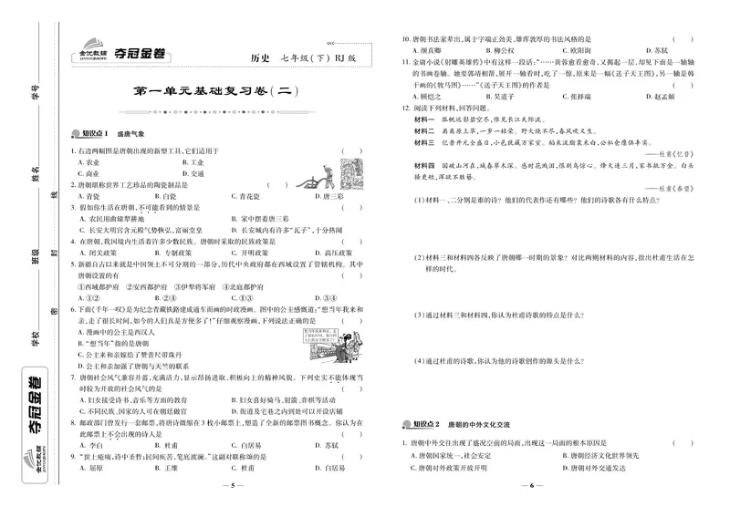 《《培优夺冠金卷》历史人教版7年级下册_初中全科目同步习题+精品试卷（7-9年级）_25秋初中历史《同步习题+精品试卷》_下册_《培优夺冠金卷》》第3页预览