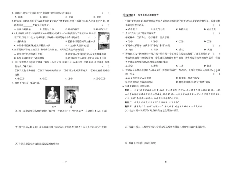 《《培优夺冠金卷》历史人教版7年级下册_初中全科目同步习题+精品试卷（7-9年级）_25秋初中历史《同步习题+精品试卷》_下册_《培优夺冠金卷》》第4页预览