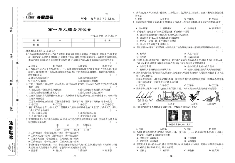 《《培优夺冠金卷》历史人教版7年级下册_初中全科目同步习题+精品试卷（7-9年级）_25秋初中历史《同步习题+精品试卷》_下册_《培优夺冠金卷》》第5页预览