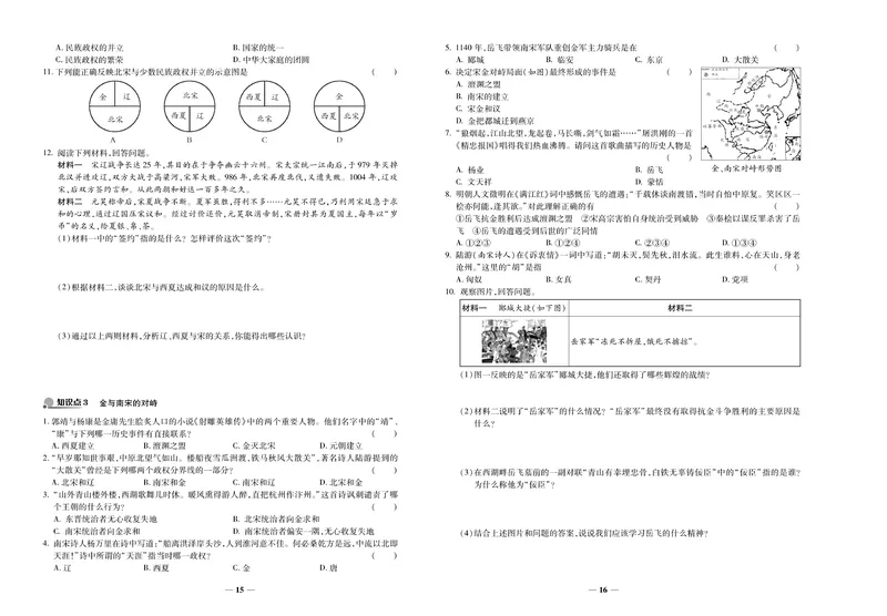 《《培优夺冠金卷》历史人教版7年级下册_初中全科目同步习题+精品试卷（7-9年级）_25秋初中历史《同步习题+精品试卷》_下册_《培优夺冠金卷》》第8页预览