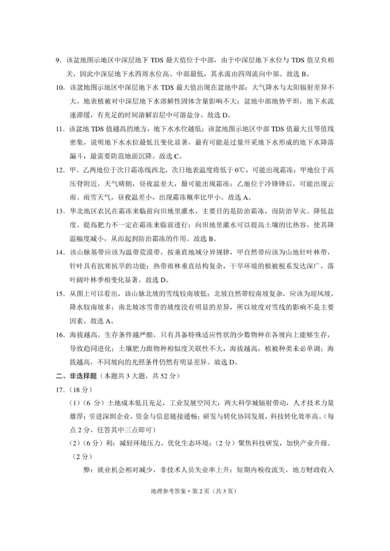 《西南名校联盟2026届“3+3+3”高考备考诊断性联考（一）地理-答案_2026年高三《月考+期中考+阶段性检测真题合集》全国各省全科无水印》第2页预览