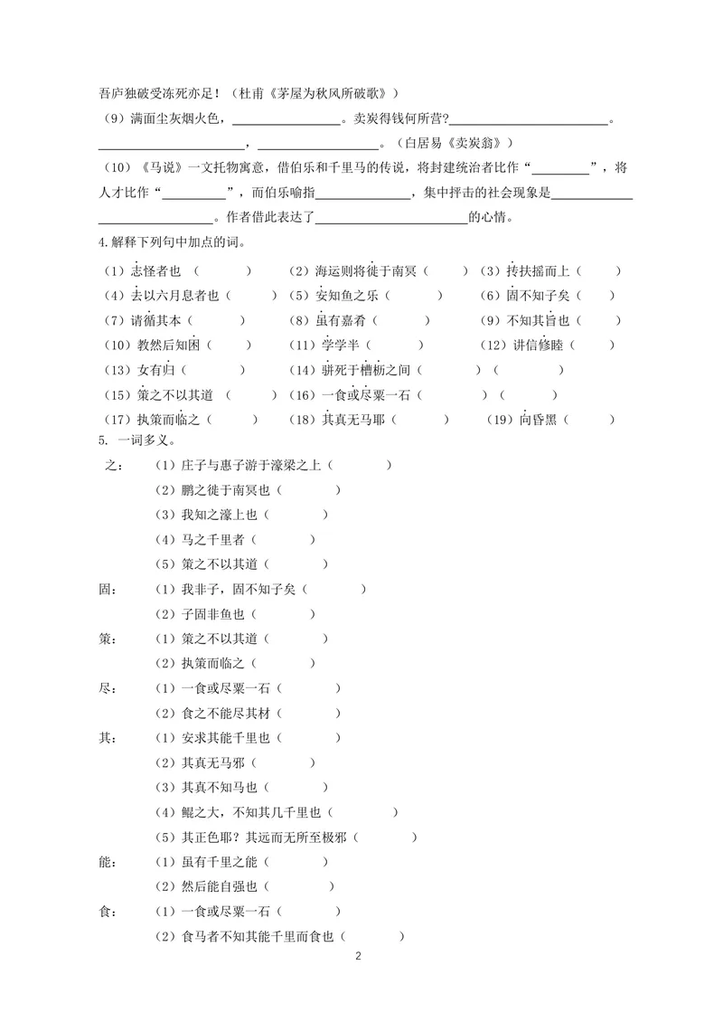 《初中语文八年级下册第六单元《诵读古文名篇感悟哲思魅力》作业_0作业_初中全科目同步习题+精品试卷（7-9年级）_25秋初中语文《同步习题+精品试卷》_初中语文试卷7-9年级上册(1)》第2页预览