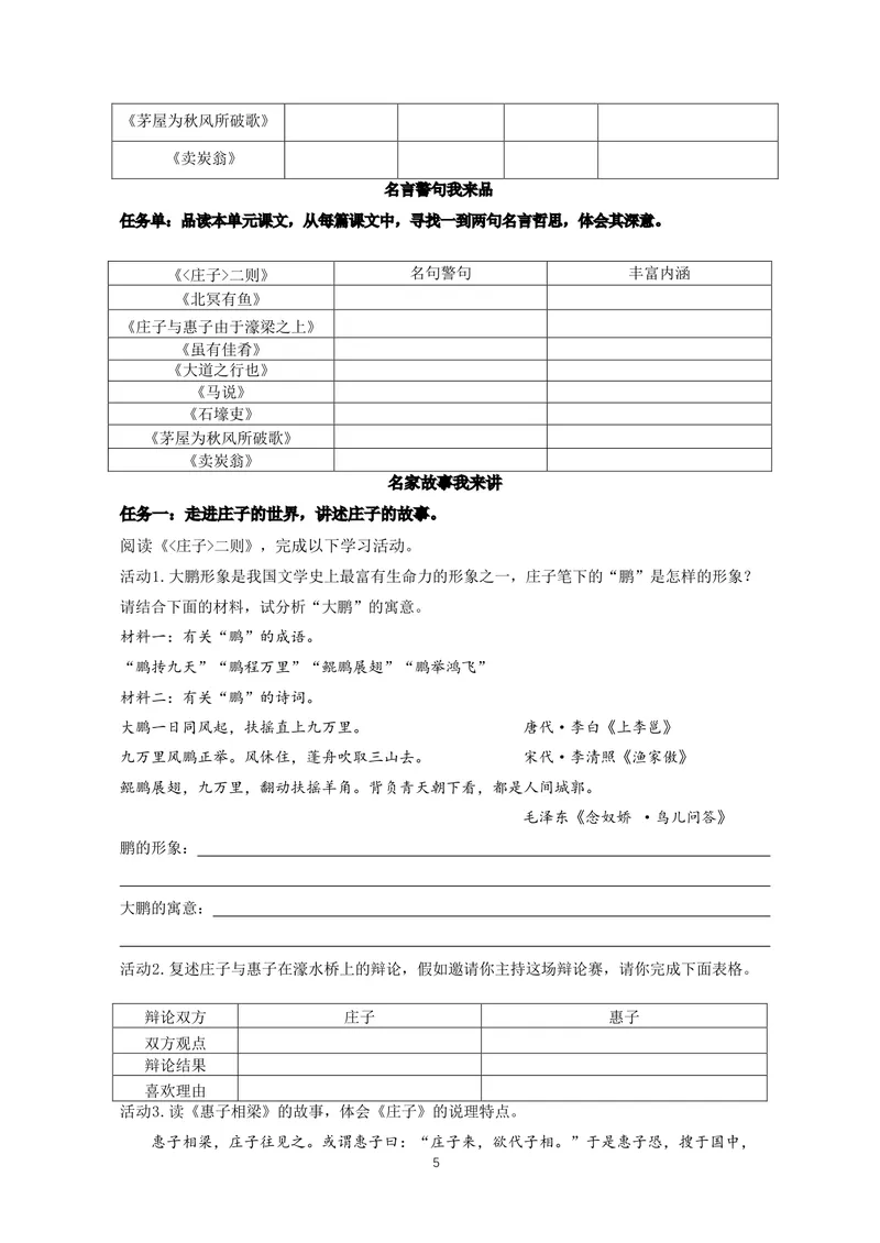 《初中语文八年级下册第六单元《诵读古文名篇感悟哲思魅力》作业_0作业_初中全科目同步习题+精品试卷（7-9年级）_25秋初中语文《同步习题+精品试卷》_初中语文试卷7-9年级上册(1)》第5页预览
