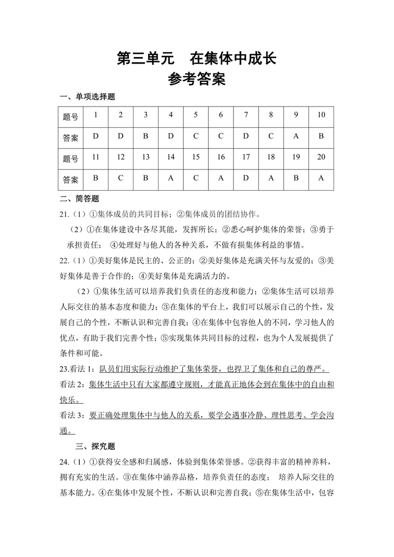 《初中道德与法治七年级下册第四单元走进法治天地单元作业_1答案_初中全科目同步习题+精品试卷（7-9年级）_25秋初中道法《同步习题+精品试卷》_初中道法7-9年级上册试卷(1)_七年级》第1页预览