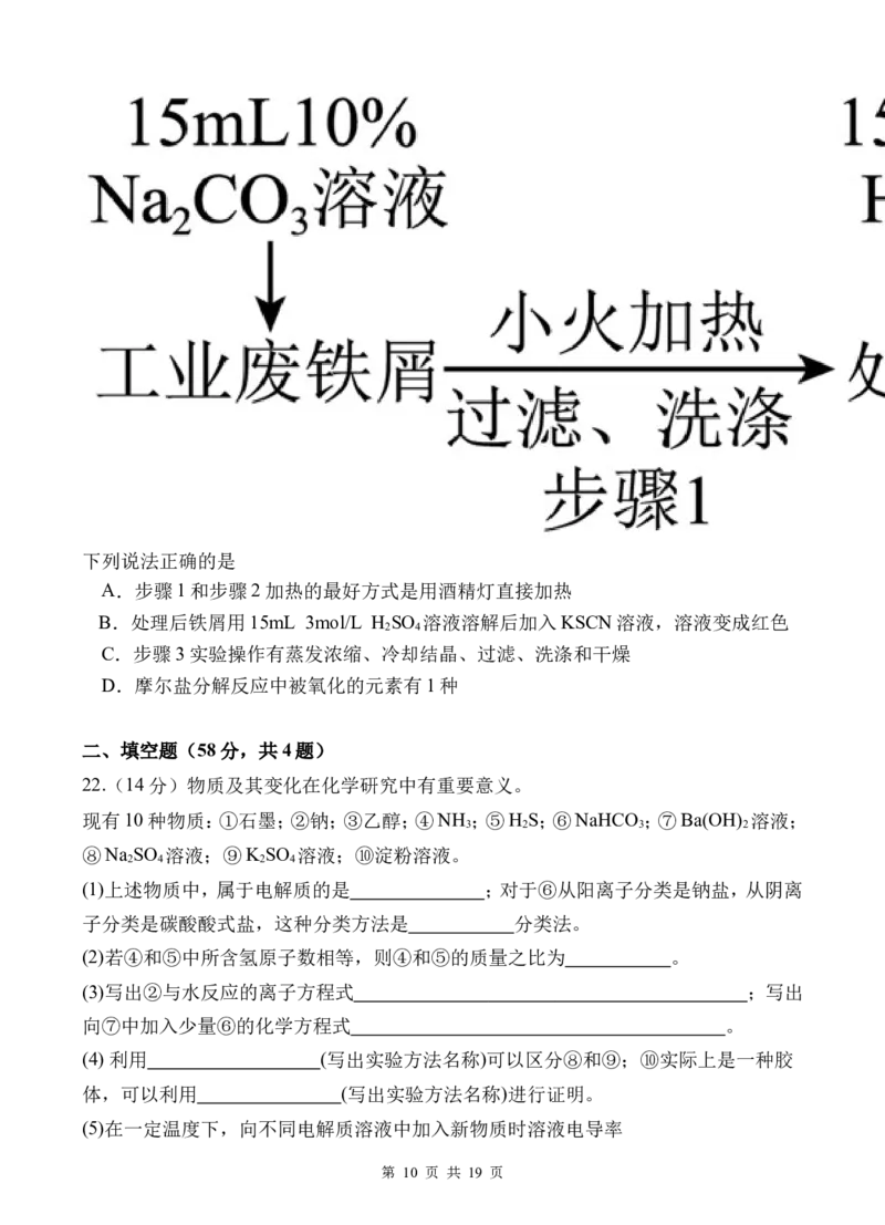 《玉溪一中2028届高一上学期第二次月考试题(1)_2026年高一《月考+期中考+阶段性检测真题合集》全国各省全科无水印_云南省玉溪第一中学2026学年高一上学期12月第二次月考（全）》第10页预览