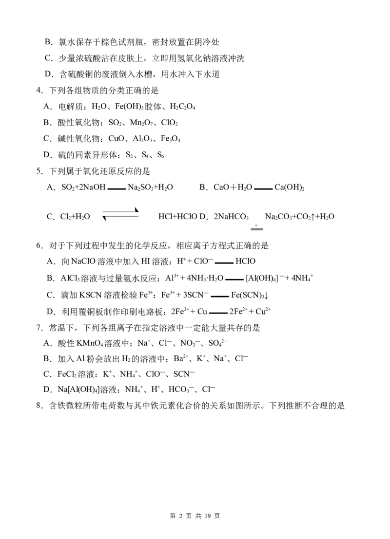 《玉溪一中2028届高一上学期第二次月考试题(1)_2026年高一《月考+期中考+阶段性检测真题合集》全国各省全科无水印_云南省玉溪第一中学2026学年高一上学期12月第二次月考（全）》第2页预览