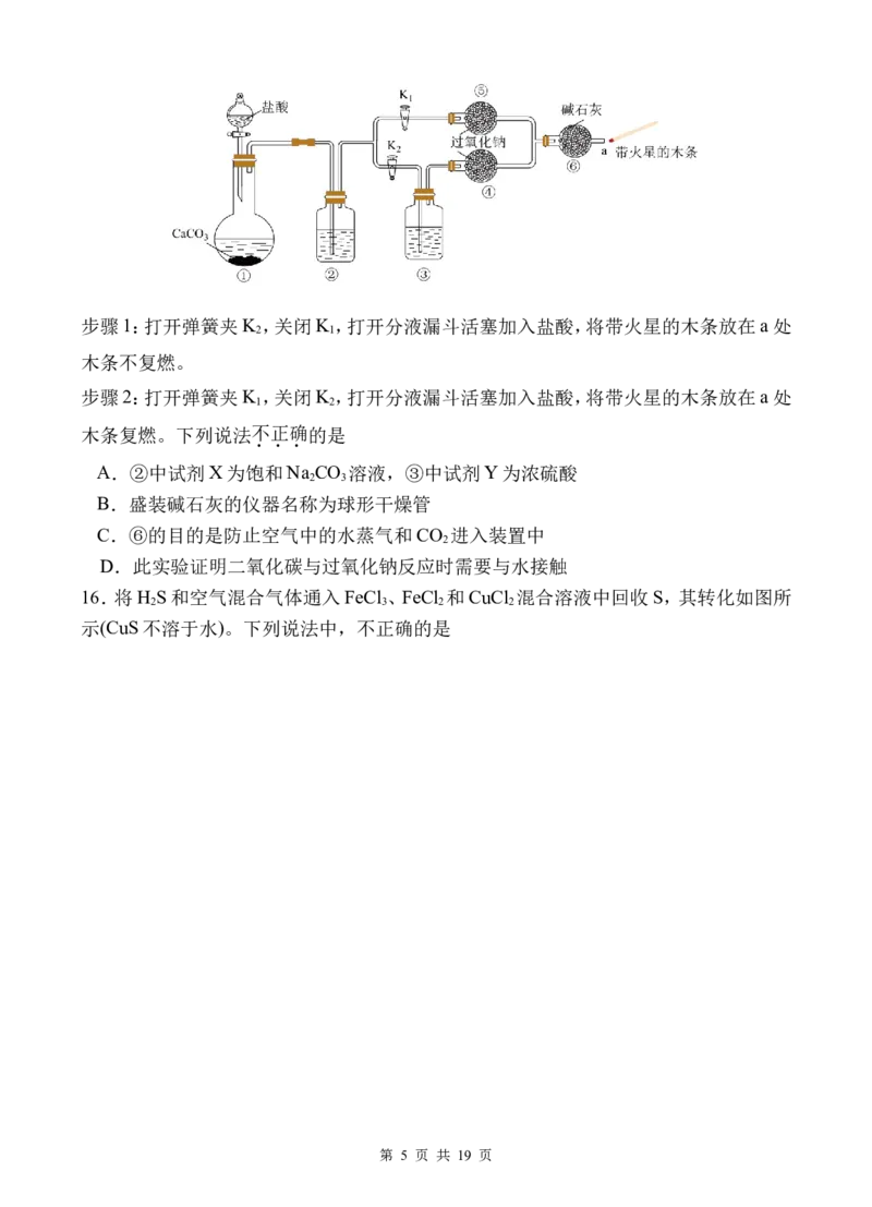 《玉溪一中2028届高一上学期第二次月考试题(1)_2026年高一《月考+期中考+阶段性检测真题合集》全国各省全科无水印_云南省玉溪第一中学2026学年高一上学期12月第二次月考（全）》第5页预览