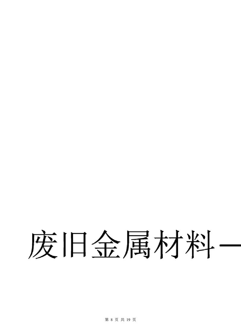 《玉溪一中2028届高一上学期第二次月考试题(1)_2026年高一《月考+期中考+阶段性检测真题合集》全国各省全科无水印_云南省玉溪第一中学2026学年高一上学期12月第二次月考（全）》第8页预览