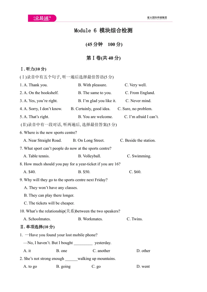 《Module6模块综合检测题_初中全科目同步习题+精品试卷（7-9年级）_25秋初中英语《同步习题+精品试卷》_初中英语（外研版）试卷_《同步试题》_同步试题资源包（9A）_Module6》第1页预览