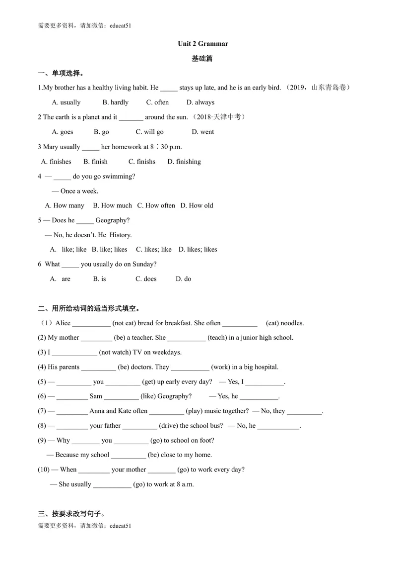《2.4Unit2Grammar（练习）（原卷版）_初中全科目同步习题+精品试卷（7-9年级）_25秋初中英语《同步习题+精品试卷》_初中英语（沪教牛津版）试卷_七年级上册_Unit2Grammar（练习）》第1页预览