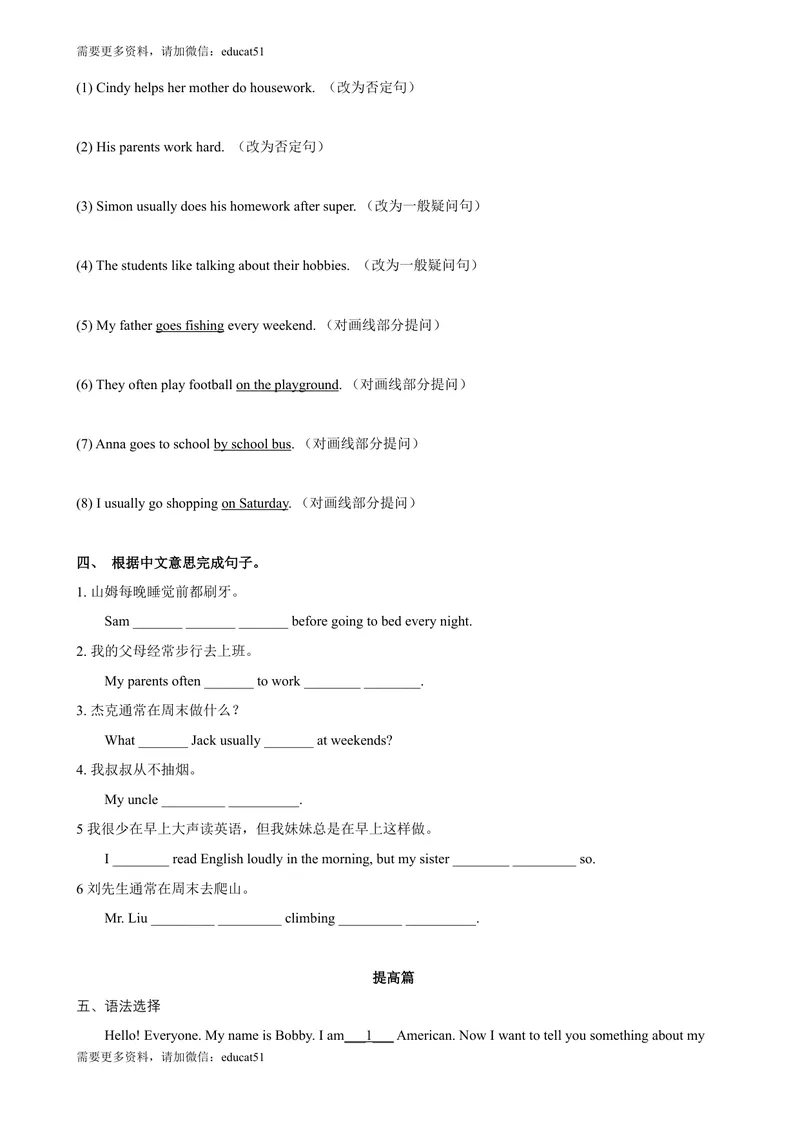《2.4Unit2Grammar（练习）（原卷版）_初中全科目同步习题+精品试卷（7-9年级）_25秋初中英语《同步习题+精品试卷》_初中英语（沪教牛津版）试卷_七年级上册_Unit2Grammar（练习）》第2页预览