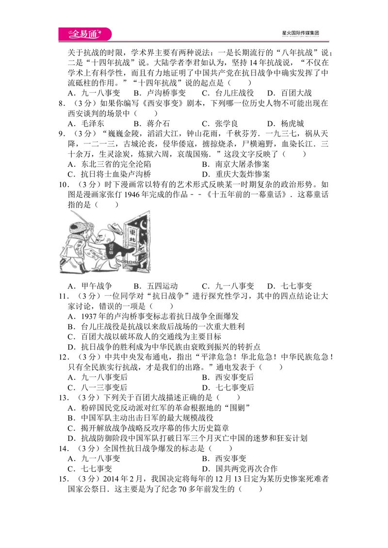 《全易通历史人教版八年级上第四单元测试题_初中全科目同步习题+精品试卷（7-9年级）_25秋初中历史《同步习题+精品试卷》_上册_《同步试题》_同步试题资源包（8A）》第2页预览