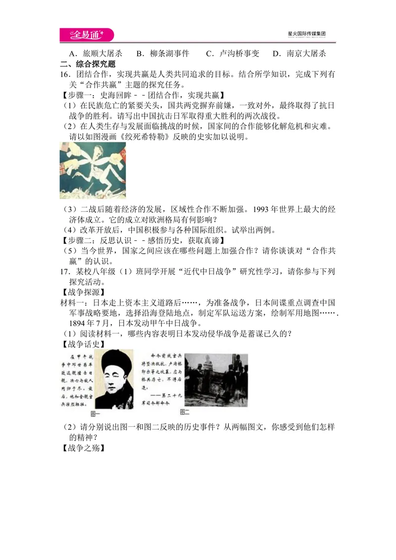 《全易通历史人教版八年级上第四单元测试题_初中全科目同步习题+精品试卷（7-9年级）_25秋初中历史《同步习题+精品试卷》_上册_《同步试题》_同步试题资源包（8A）》第3页预览